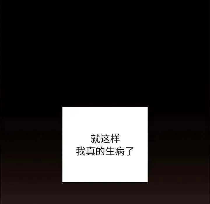游戏不能这样玩 - 第52話 - page 23