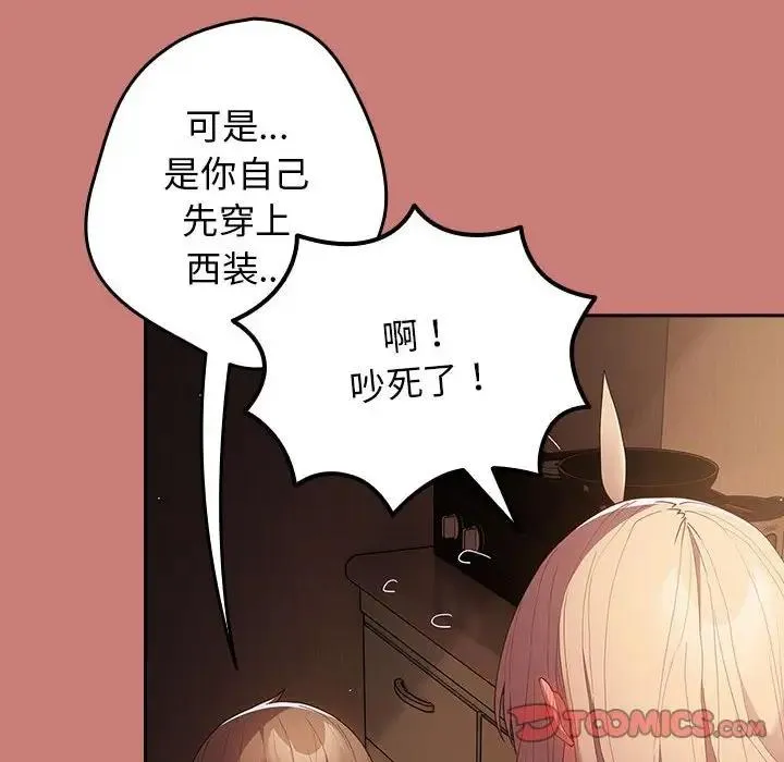 游戏不能这样玩 - 第52話 - page 30