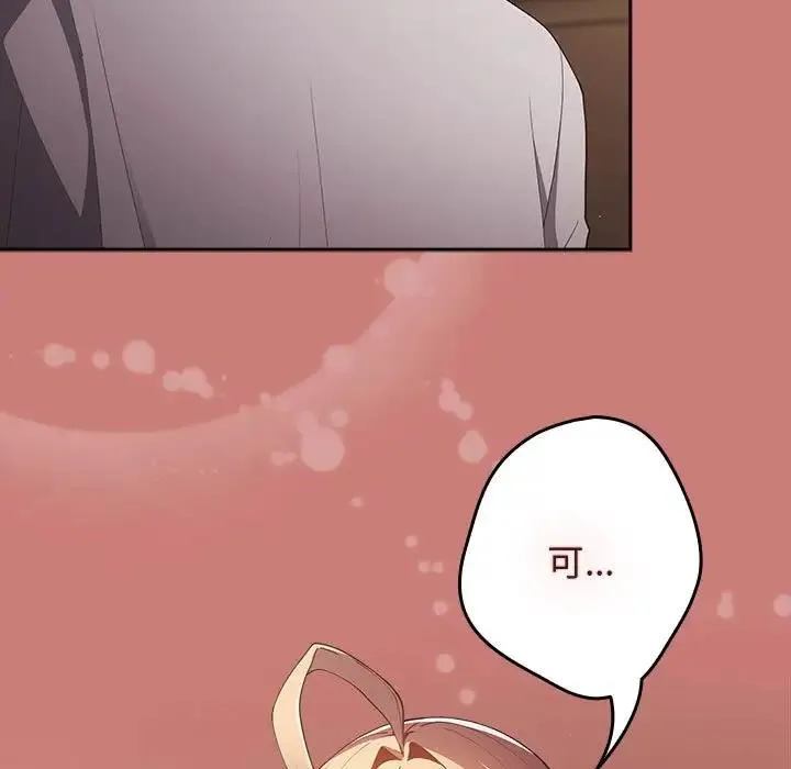 游戏不能这样玩 - 第52話 - page 35
