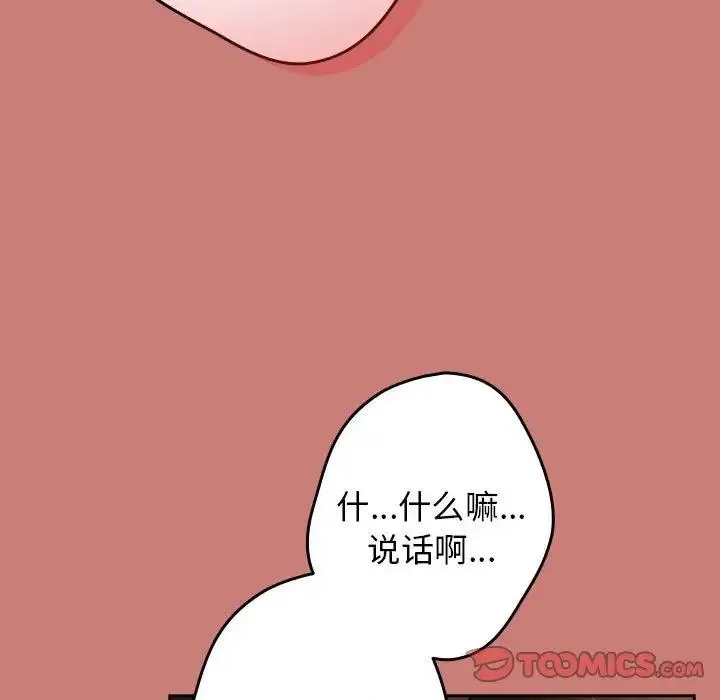 游戏不能这样玩 - 第52話 - page 39
