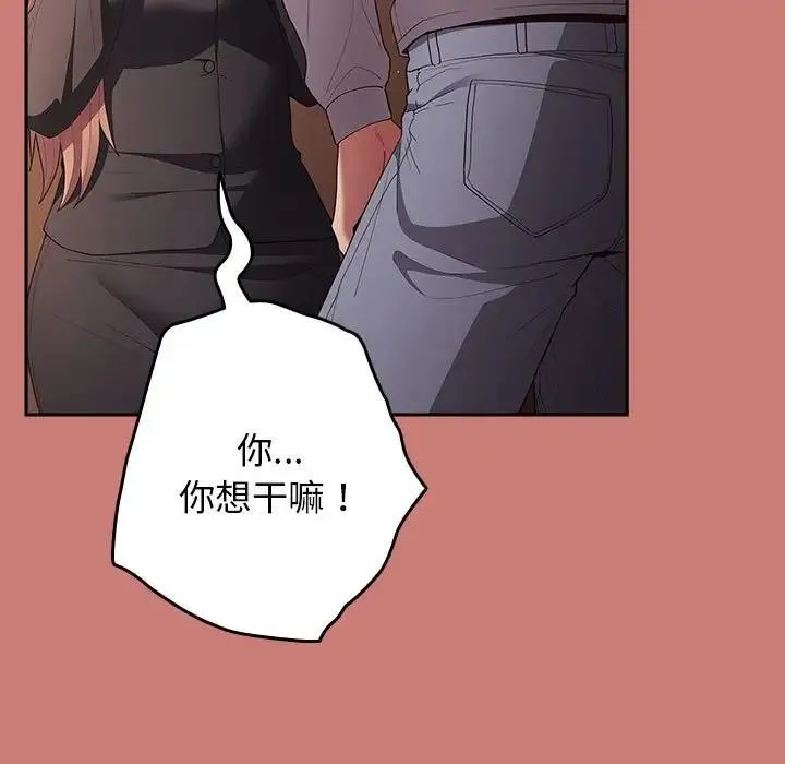游戏不能这样玩 - 第52話 - page 43