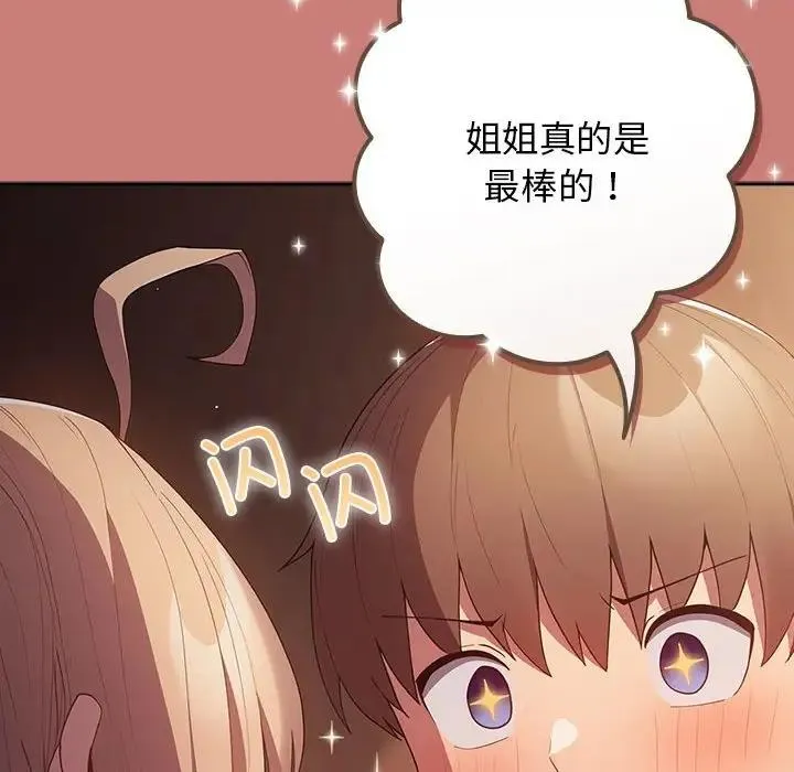 游戏不能这样玩 - 第52話 - page 46