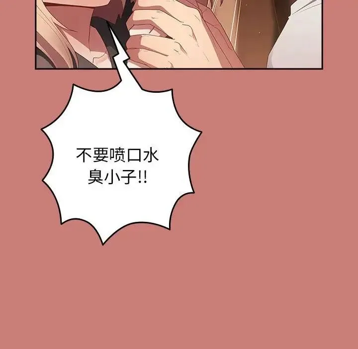 游戏不能这样玩 - 第52話 - page 50