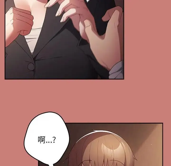 游戏不能这样玩 - 第52話 - page 52