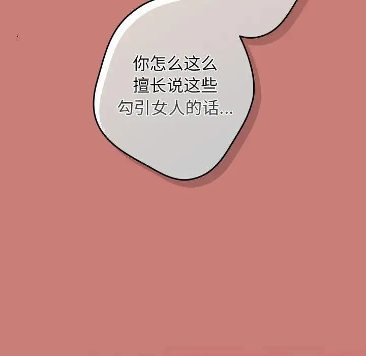 游戏不能这样玩 - 第52話 - page 54