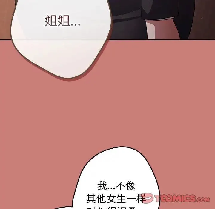 游戏不能这样玩 - 第52話 - page 57
