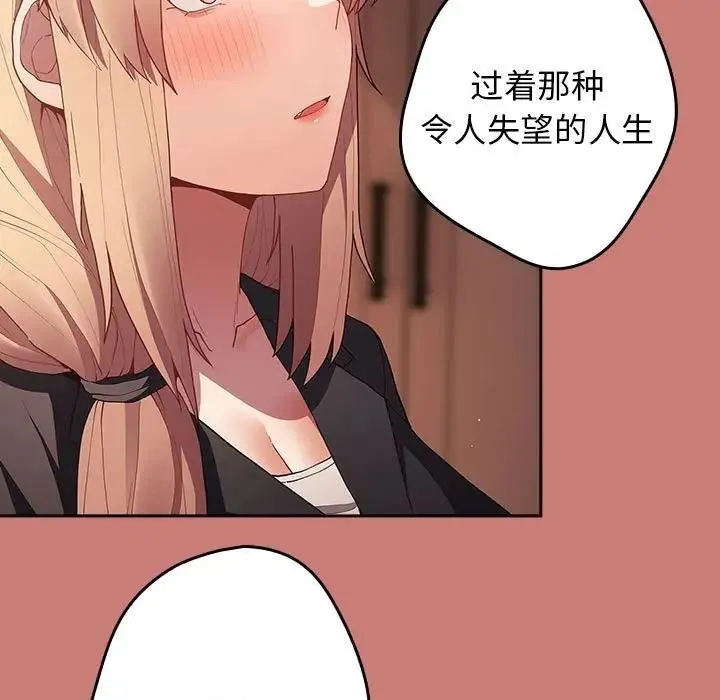 游戏不能这样玩 - 第52話 - page 71