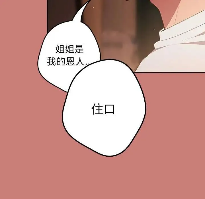 游戏不能这样玩 - 第52話 - page 73