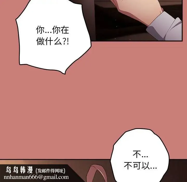 游戏不能这样玩 - 第52話 - page 85