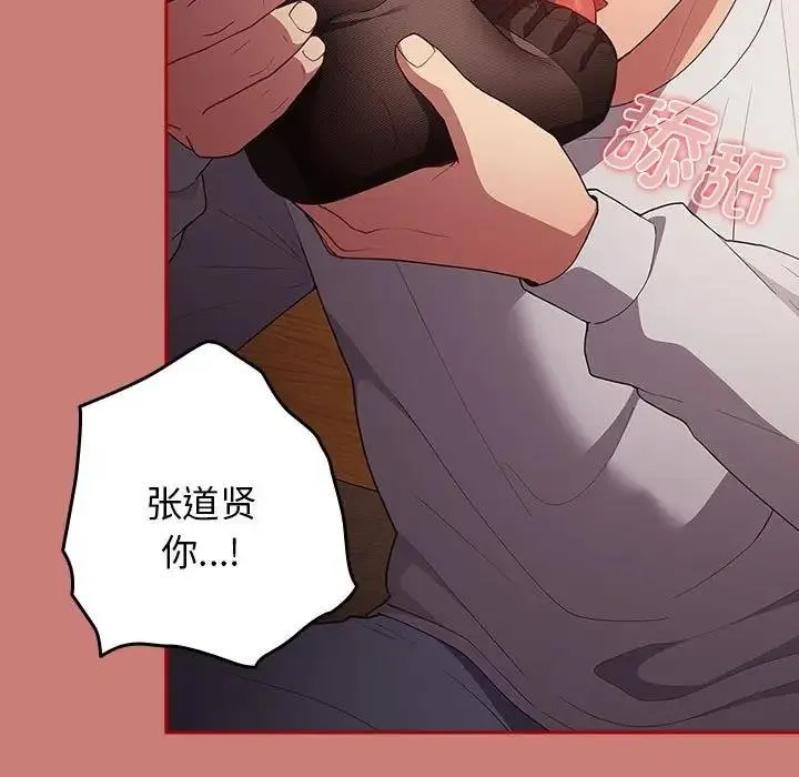 游戏不能这样玩 - 第52話 - page 95