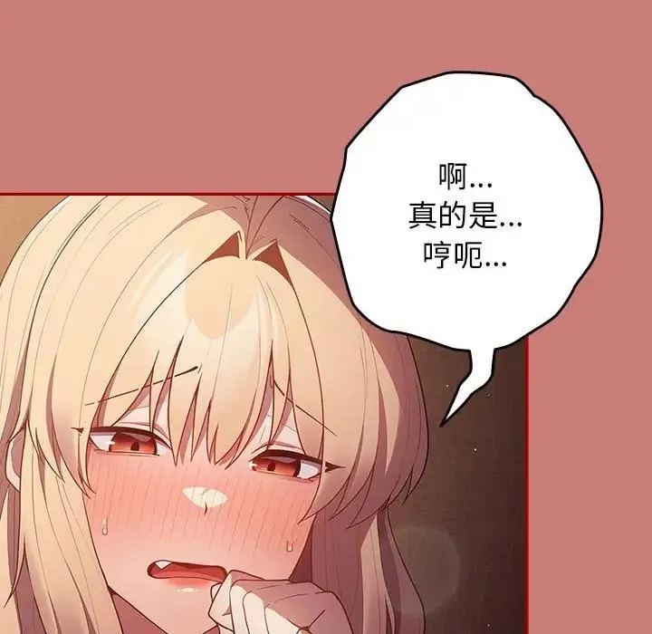 游戏不能这样玩 - 第52話 - page 96