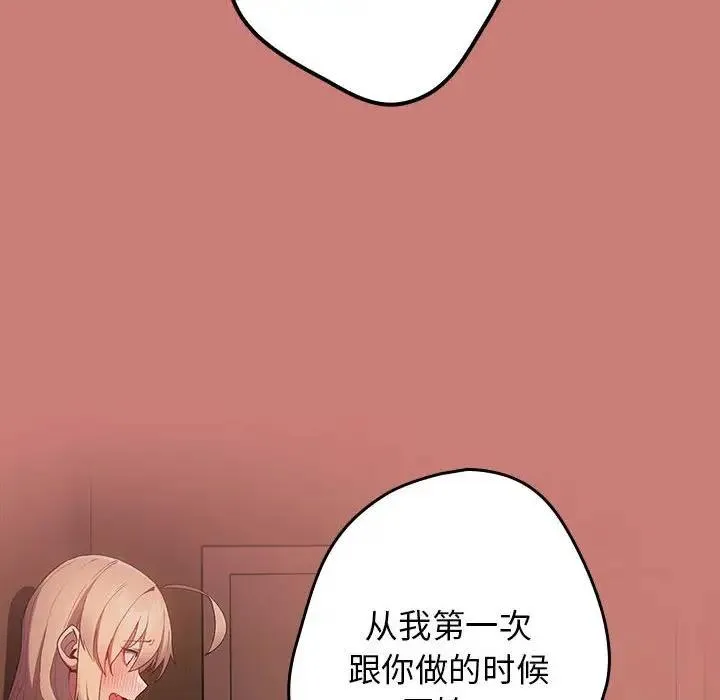游戏不能这样玩 - 第52話 - page 98