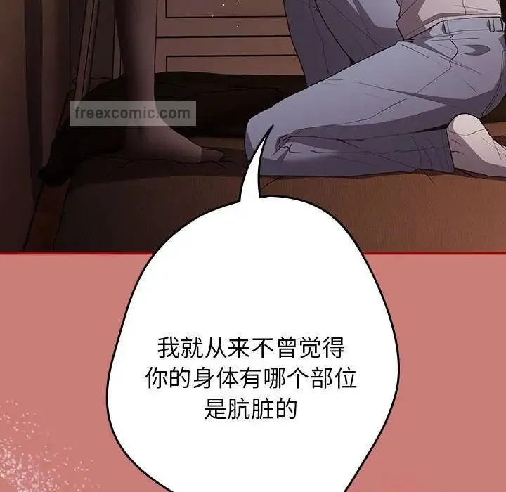 游戏不能这样玩 - 第52話 - page 100