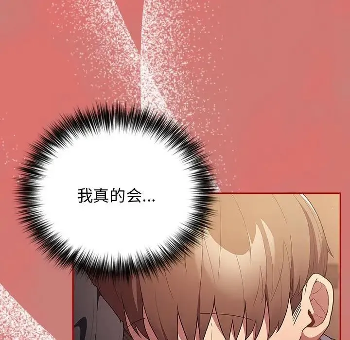 游戏不能这样玩 - 第52話 - page 103