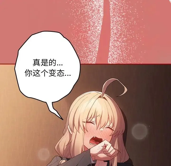 游戏不能这样玩 - 第52話 - page 105