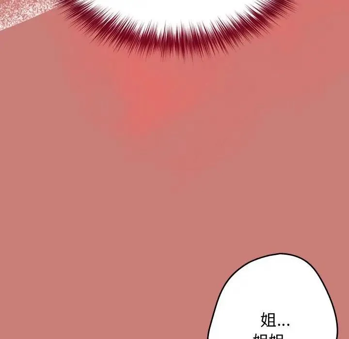 游戏不能这样玩 - 第52話 - page 109