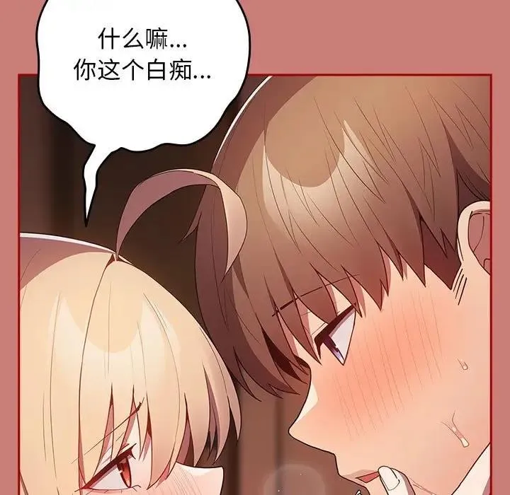 游戏不能这样玩 - 第52話 - page 139