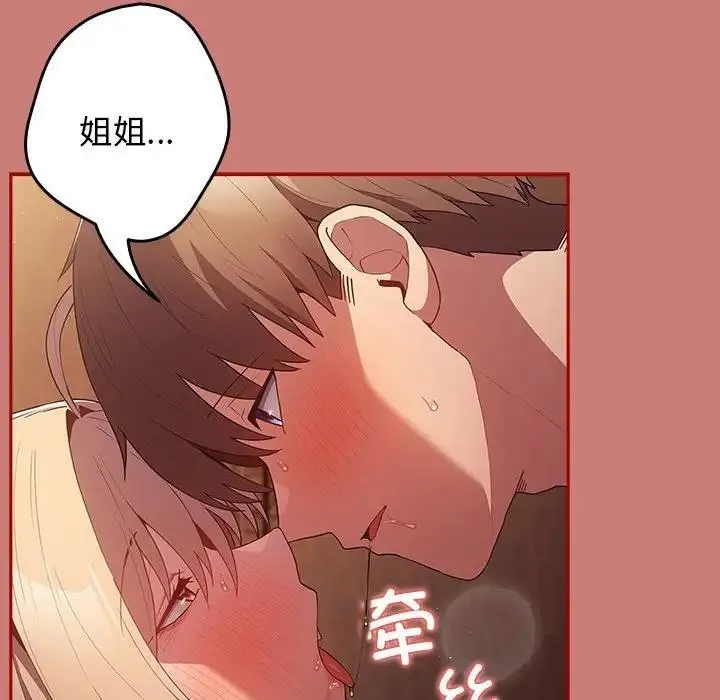 游戏不能这样玩 - 第52話 - page 152