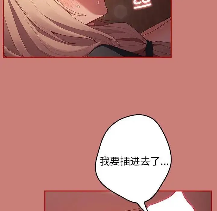 游戏不能这样玩 - 第52話 - page 153
