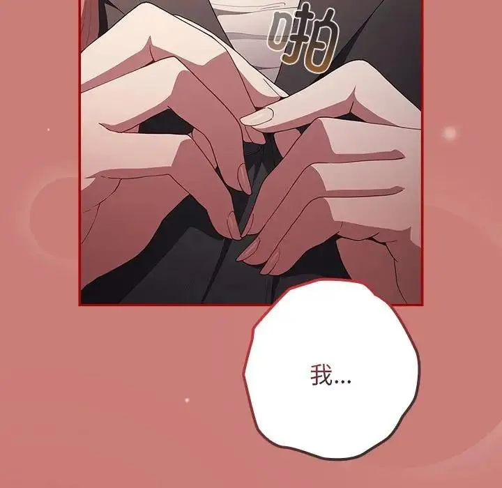 游戏不能这样玩 - 第52話 - page 159