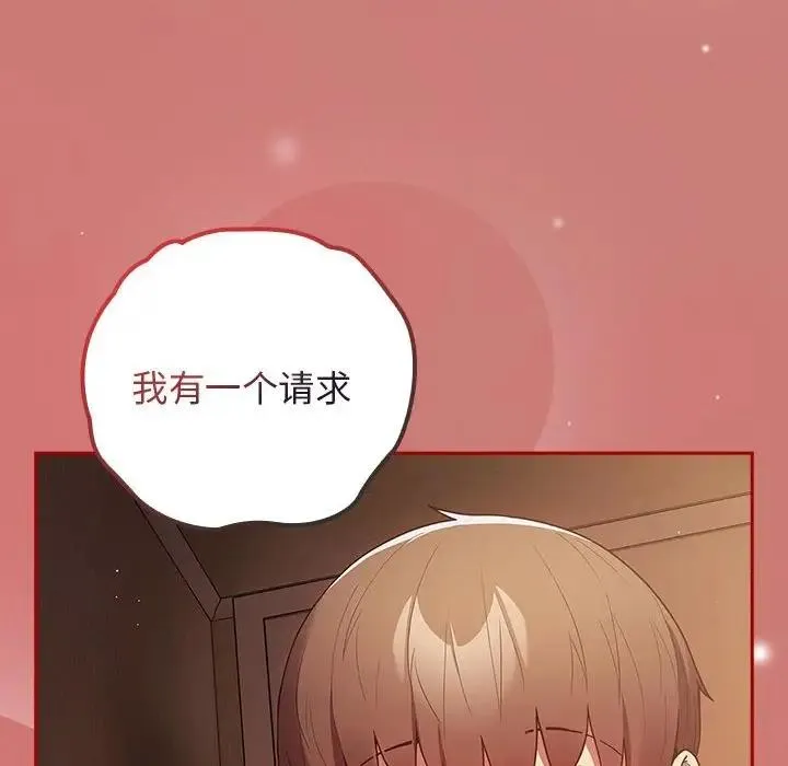 游戏不能这样玩 - 第52話 - page 160