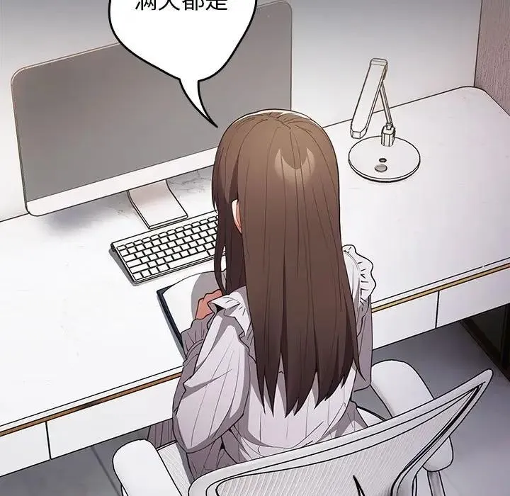 游戏不能这样玩 - 第55話 - page 7