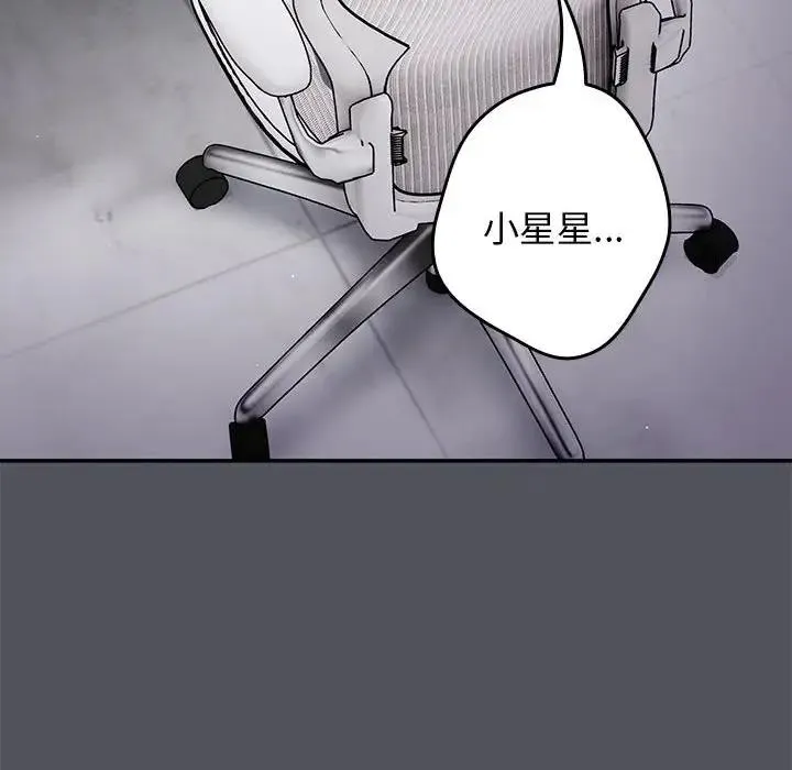 游戏不能这样玩 - 第55話 - page 8