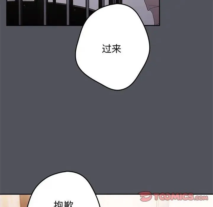游戏不能这样玩 - 第55話 - page 12