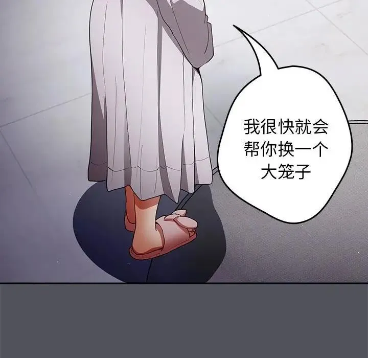游戏不能这样玩 - 第55話 - page 14