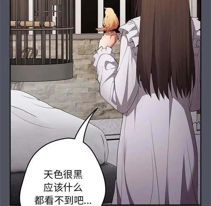游戏不能这样玩 - 第55話 - page 18