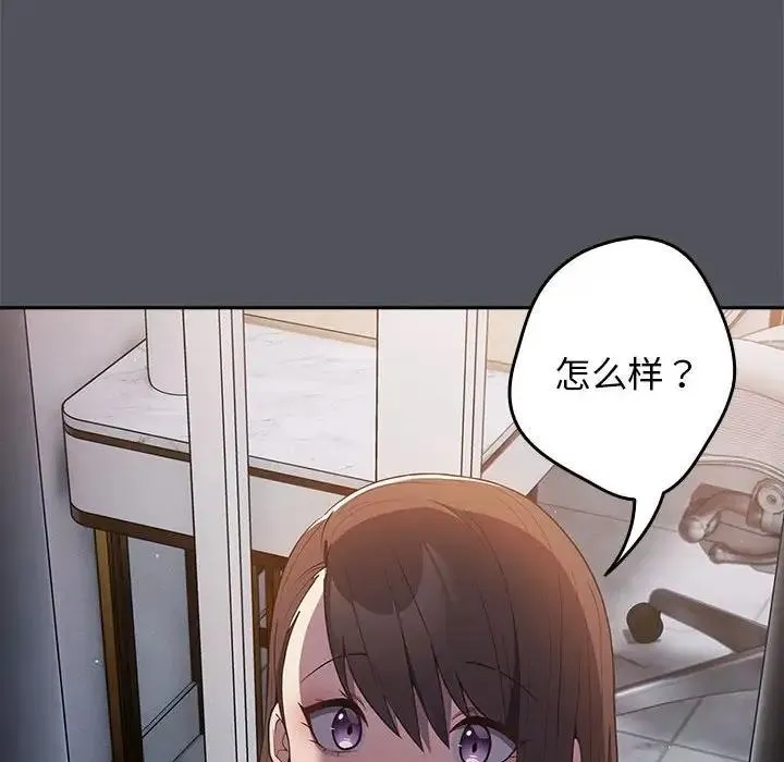 游戏不能这样玩 - 第55話 - page 24