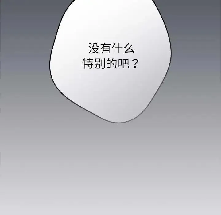 游戏不能这样玩 - 第55話 - page 29