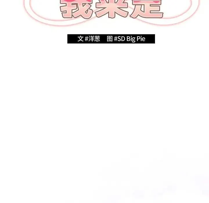 游戏不能这样玩 - 第55話 - page 31
