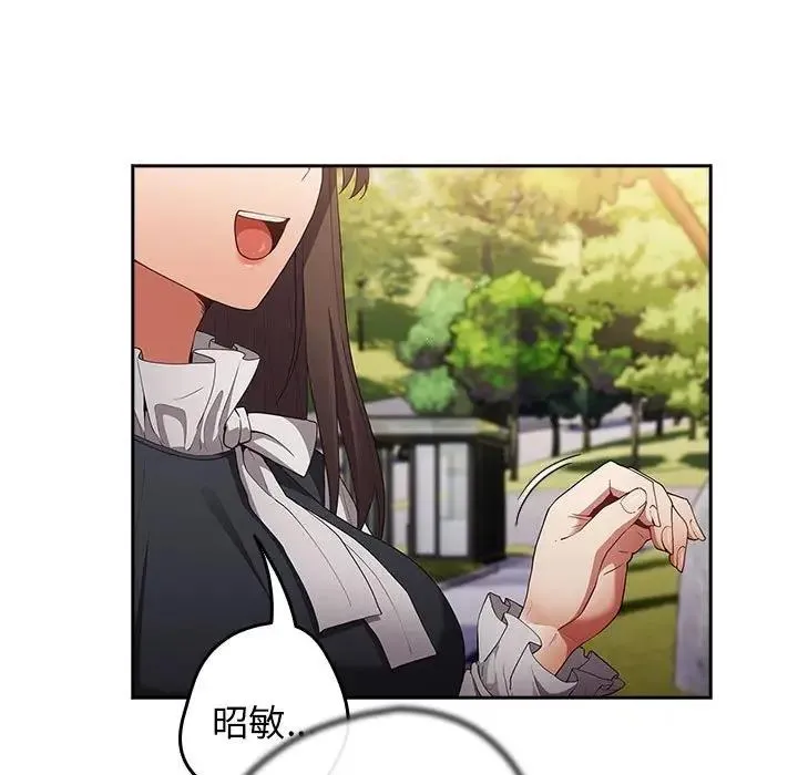 游戏不能这样玩 - 第55話 - page 43