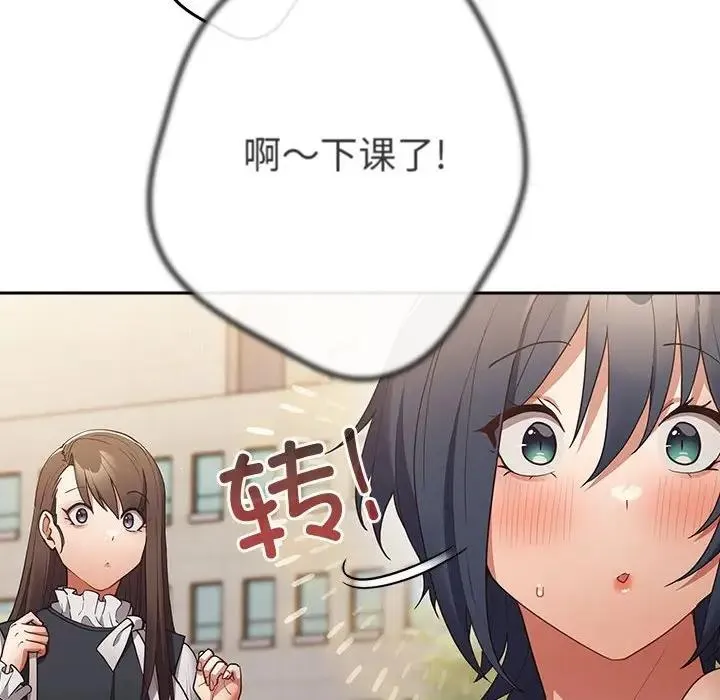 游戏不能这样玩 - 第55話 - page 44