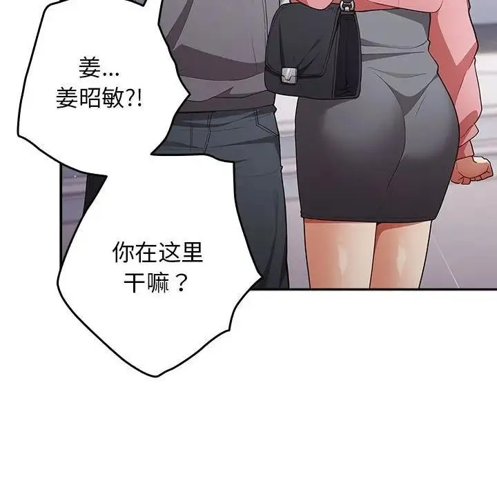 游戏不能这样玩 - 第55話 - page 52