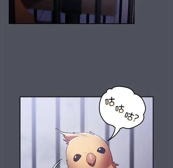 游戏不能这样玩 - 第55話 - page 74