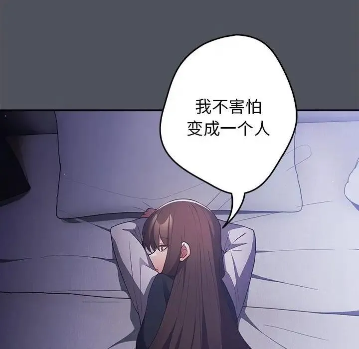游戏不能这样玩 - 第55話 - page 78