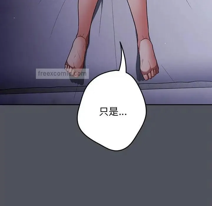 游戏不能这样玩 - 第55話 - page 80