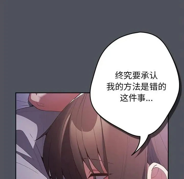 游戏不能这样玩 - 第55話 - page 81