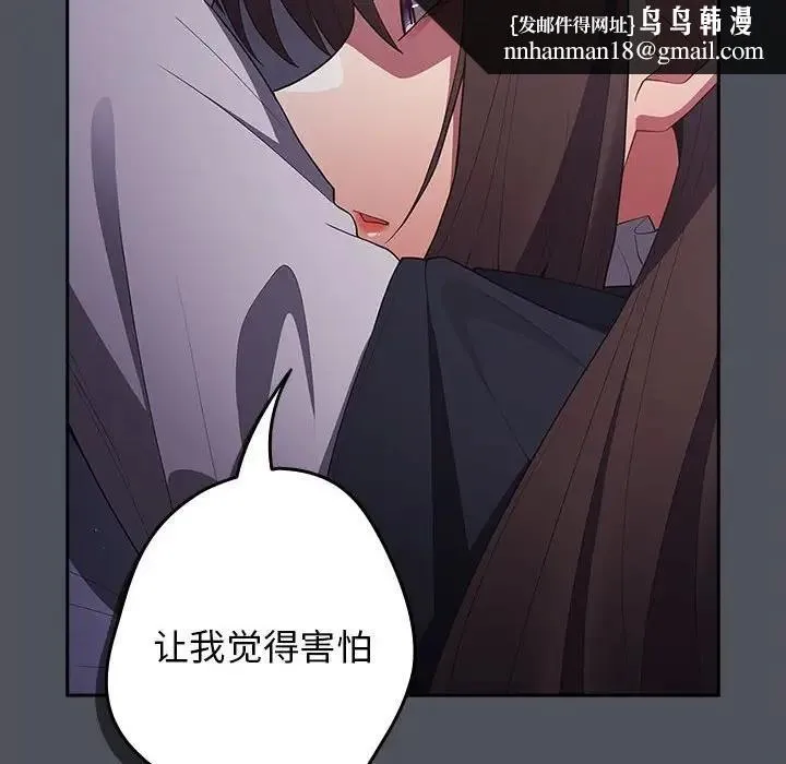 游戏不能这样玩 - 第55話 - page 82