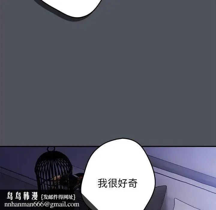 游戏不能这样玩 - 第55話 - page 83