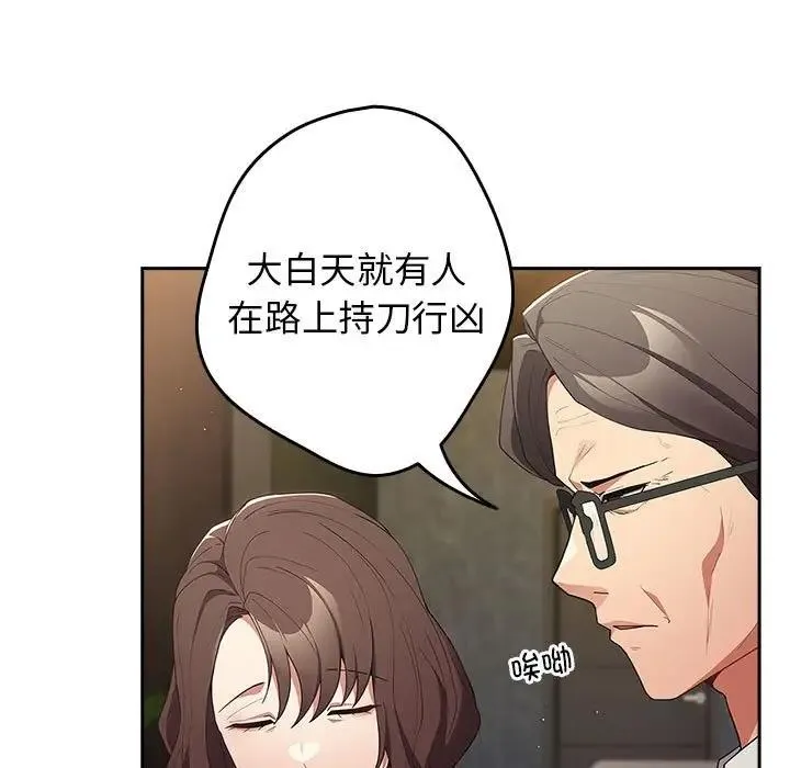 游戏不能这样玩 - 第55話 - page 95
