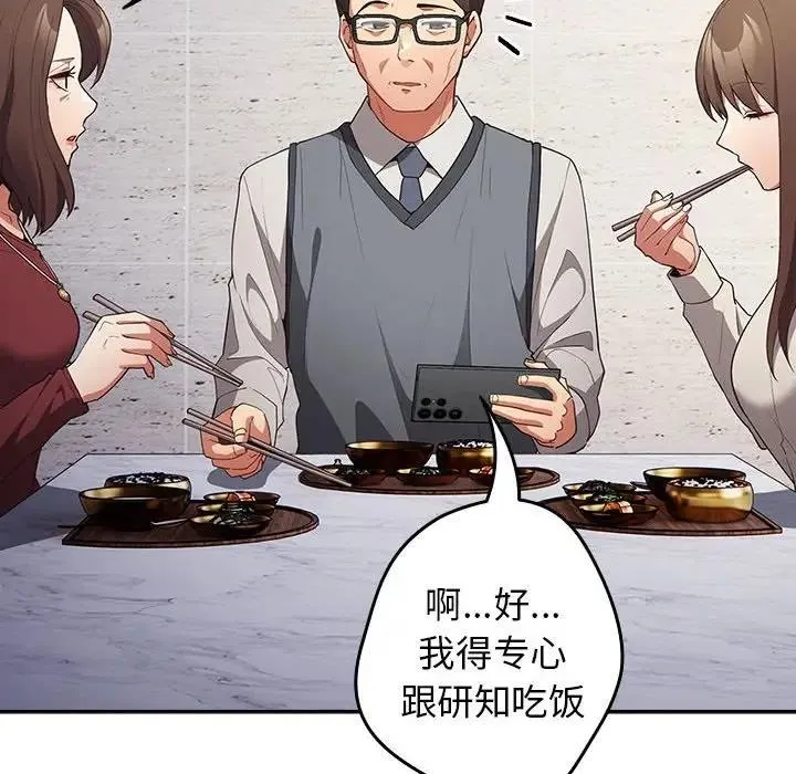 游戏不能这样玩 - 第55話 - page 98
