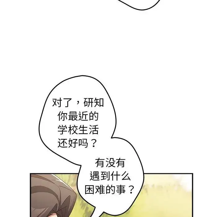 游戏不能这样玩 - 第55話 - page 99
