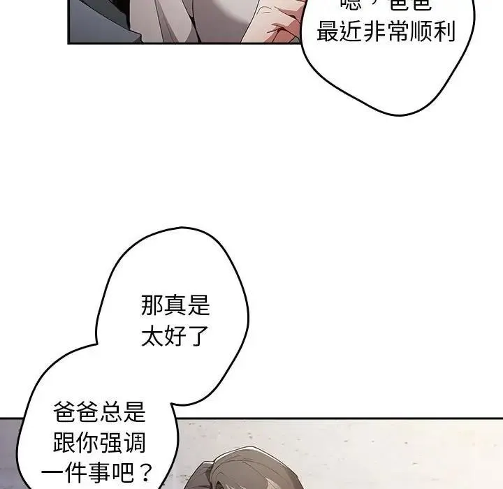 游戏不能这样玩 - 第55話 - page 101