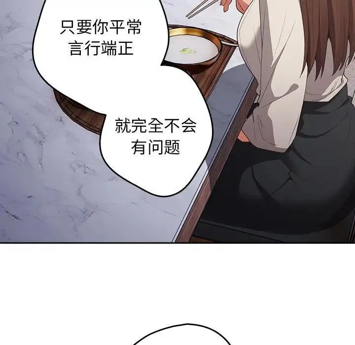 游戏不能这样玩 - 第55話 - page 103