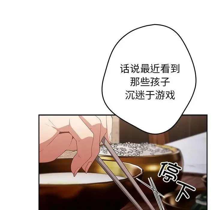 游戏不能这样玩 - 第55話 - page 106