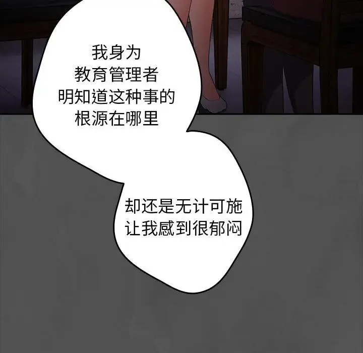 游戏不能这样玩 - 第55話 - page 110