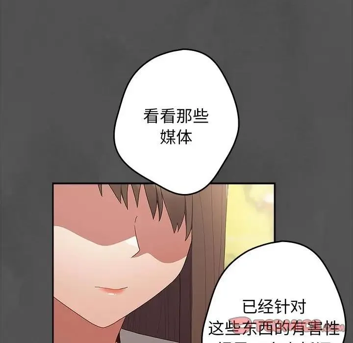 游戏不能这样玩 - 第55話 - page 111